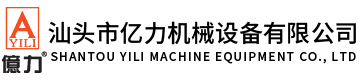 Shantou Yili machine equipment Co., Ltd,m.ouwangzhaoming.cn